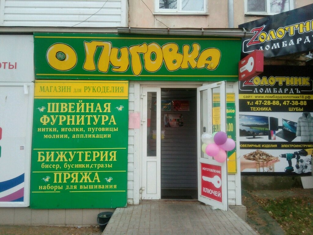 Пуговка Интернет Магазин Для Рукоделия Ижевск